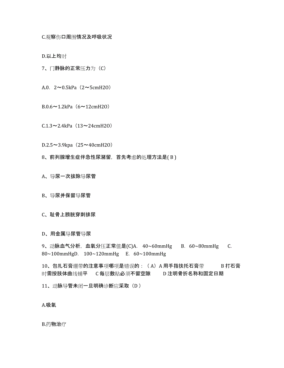 备考2025安徽省铜陵县血防站护士招聘考前冲刺模拟试卷B卷含答案_第3页