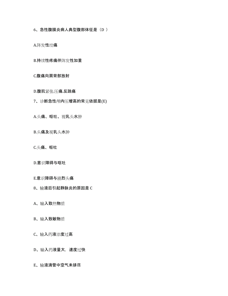 备考2025广东省东莞市樟木头人民医院护士招聘综合检测试卷B卷含答案_第2页