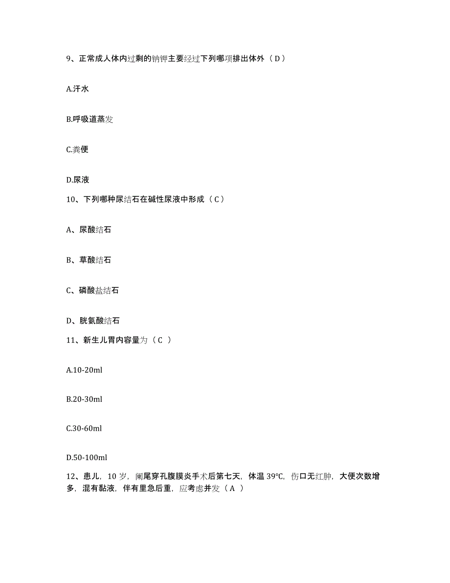 备考2025广东省东莞市樟木头人民医院护士招聘综合检测试卷B卷含答案_第3页