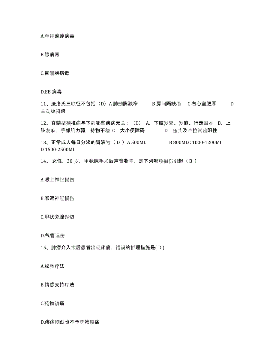 备考2025宁夏恒力钢铁集团有限公司医院石嘴山钢铁厂职工医院护士招聘能力测试试卷A卷附答案_第4页