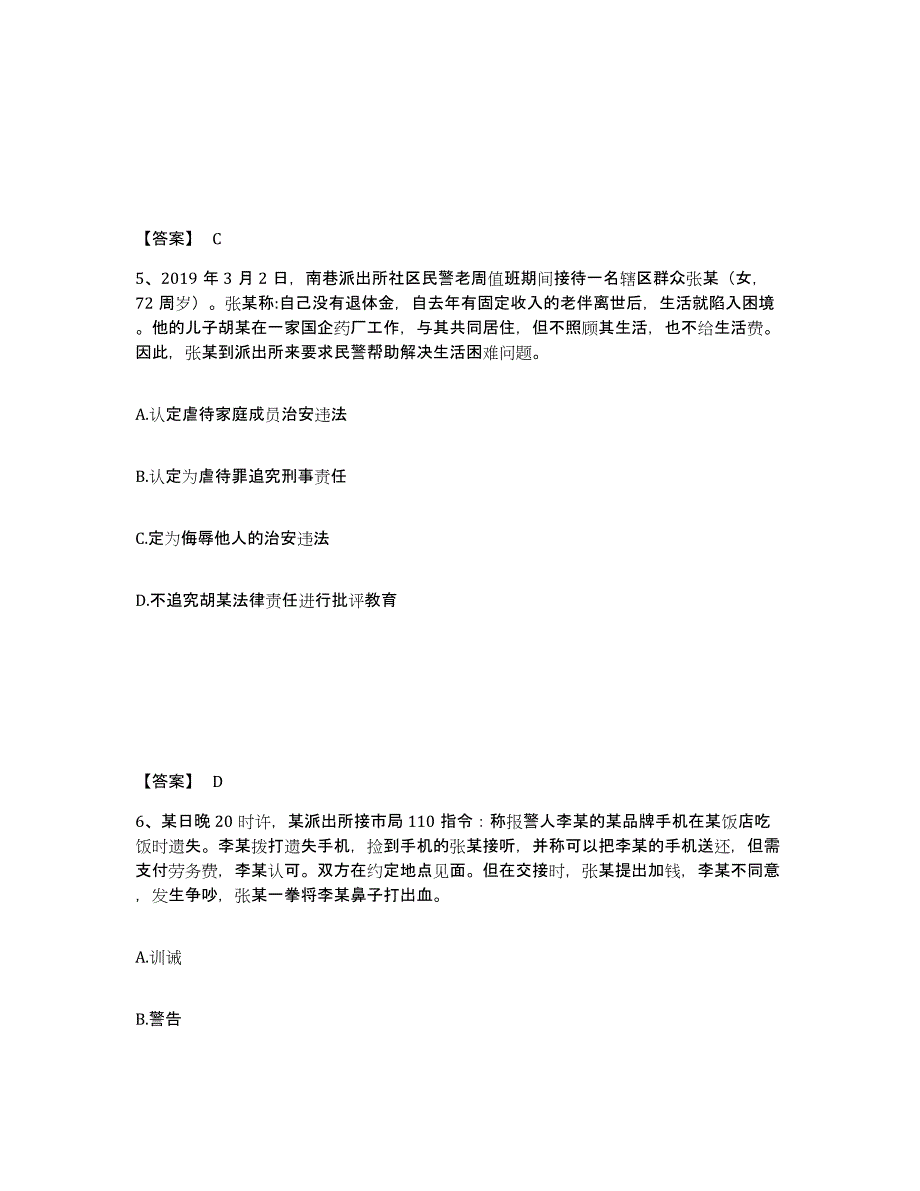 备考2025黑龙江省佳木斯市郊区公安警务辅助人员招聘考前练习题及答案_第3页