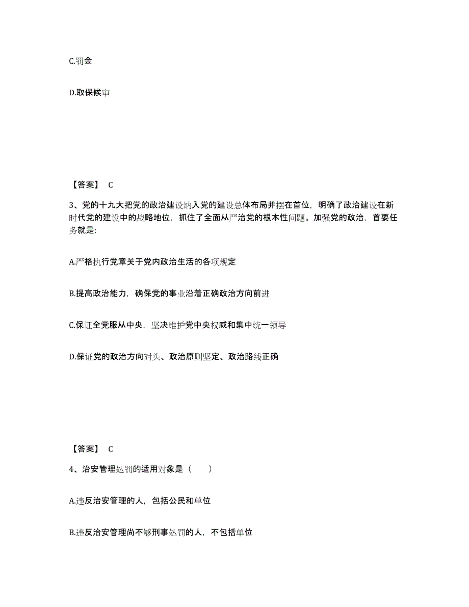 备考2025湖北省随州市广水市公安警务辅助人员招聘综合检测试卷B卷含答案_第2页