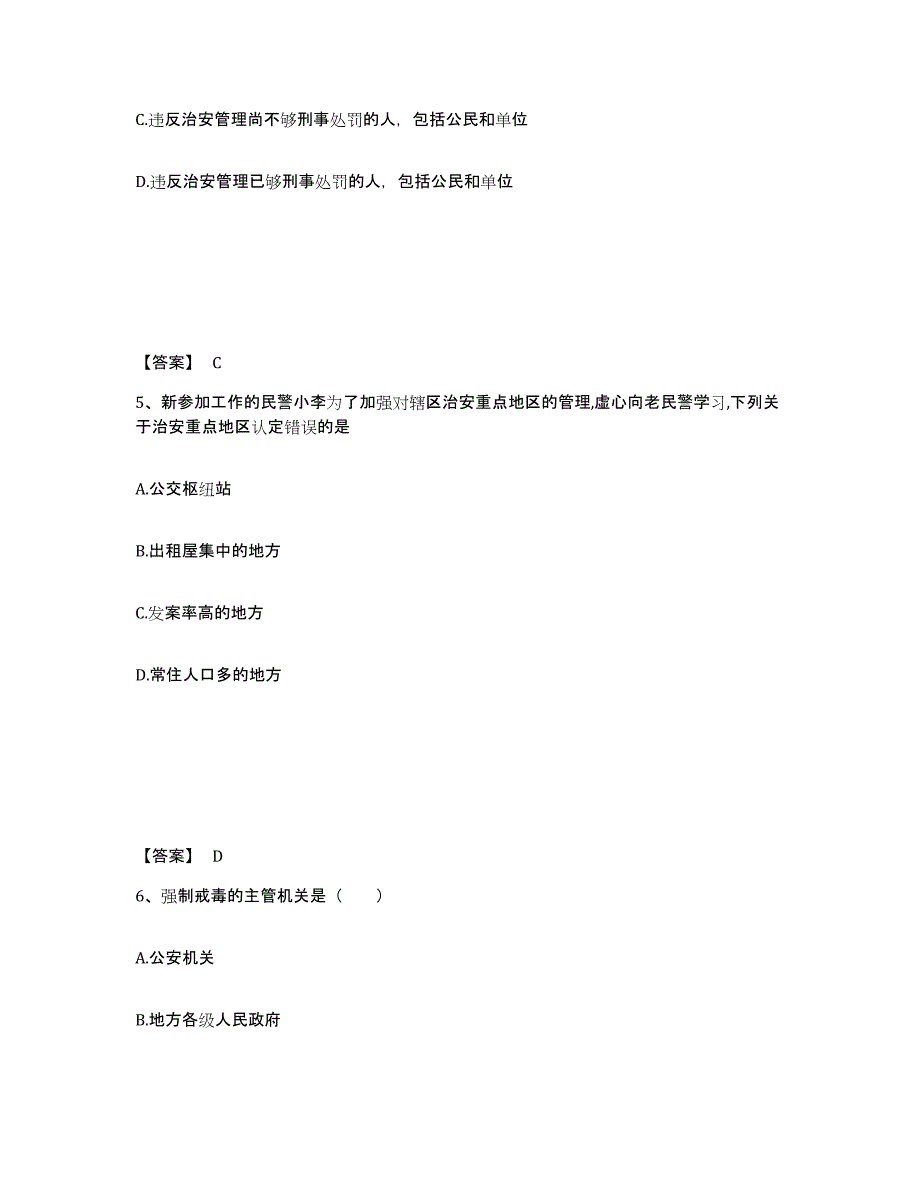 备考2025湖北省随州市广水市公安警务辅助人员招聘综合检测试卷B卷含答案_第3页