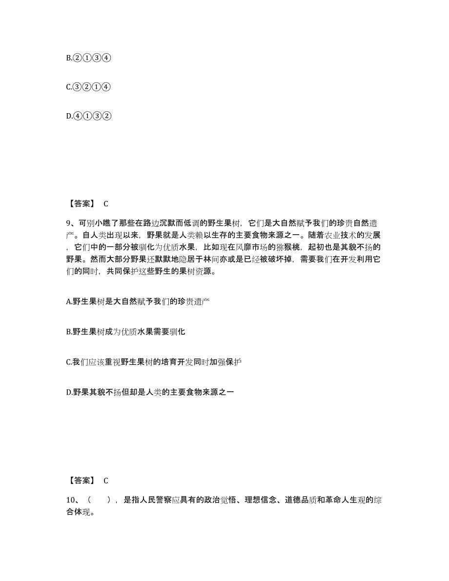 备考2025湖北省随州市广水市公安警务辅助人员招聘综合检测试卷B卷含答案_第5页