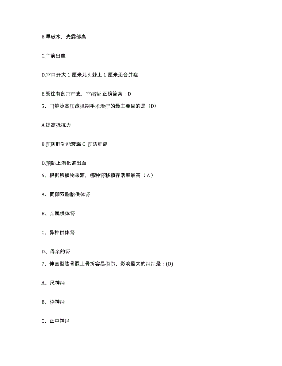 备考2025安徽省全椒县中医院护士招聘过关检测试卷B卷附答案_第2页