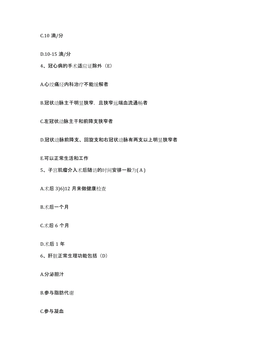 备考2025安徽省淮南市煤电总公司医院护士招聘基础试题库和答案要点_第2页