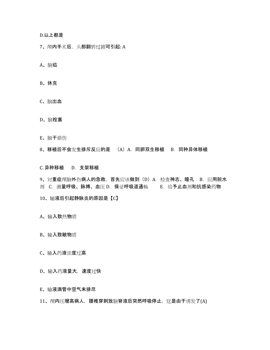 备考2025安徽省淮南市煤电总公司医院护士招聘基础试题库和答案要点_第3页