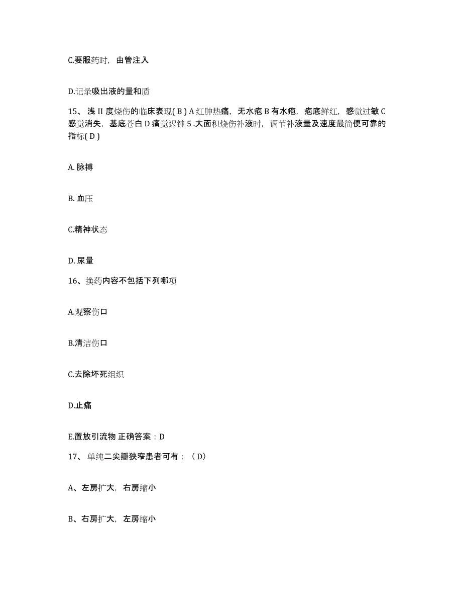 备考2025安徽省营十字铺茶场医院护士招聘试题及答案_第5页