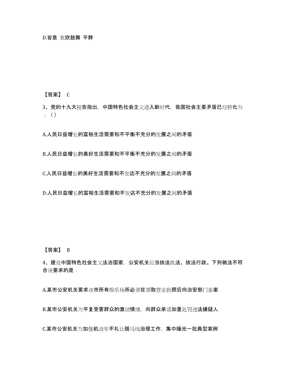 备考2025辽宁省鞍山市立山区公安警务辅助人员招聘测试卷(含答案)_第2页