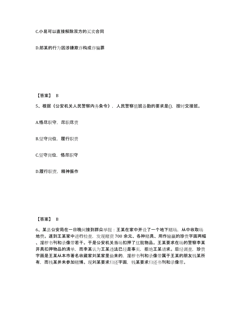 备考2025湖北省咸宁市通山县公安警务辅助人员招聘模拟试题（含答案）_第3页