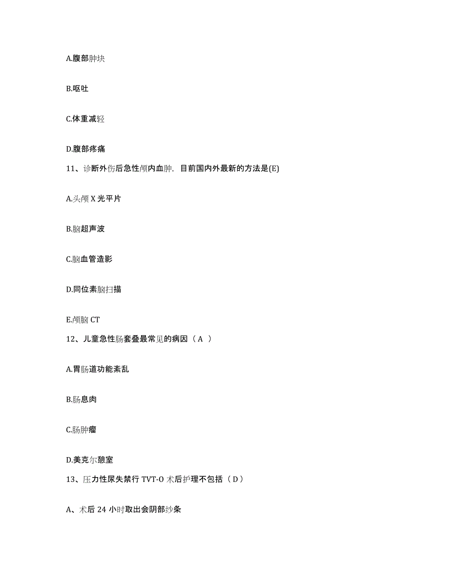 备考2025广东省中山市小榄人民医院护士招聘强化训练试卷A卷附答案_第3页