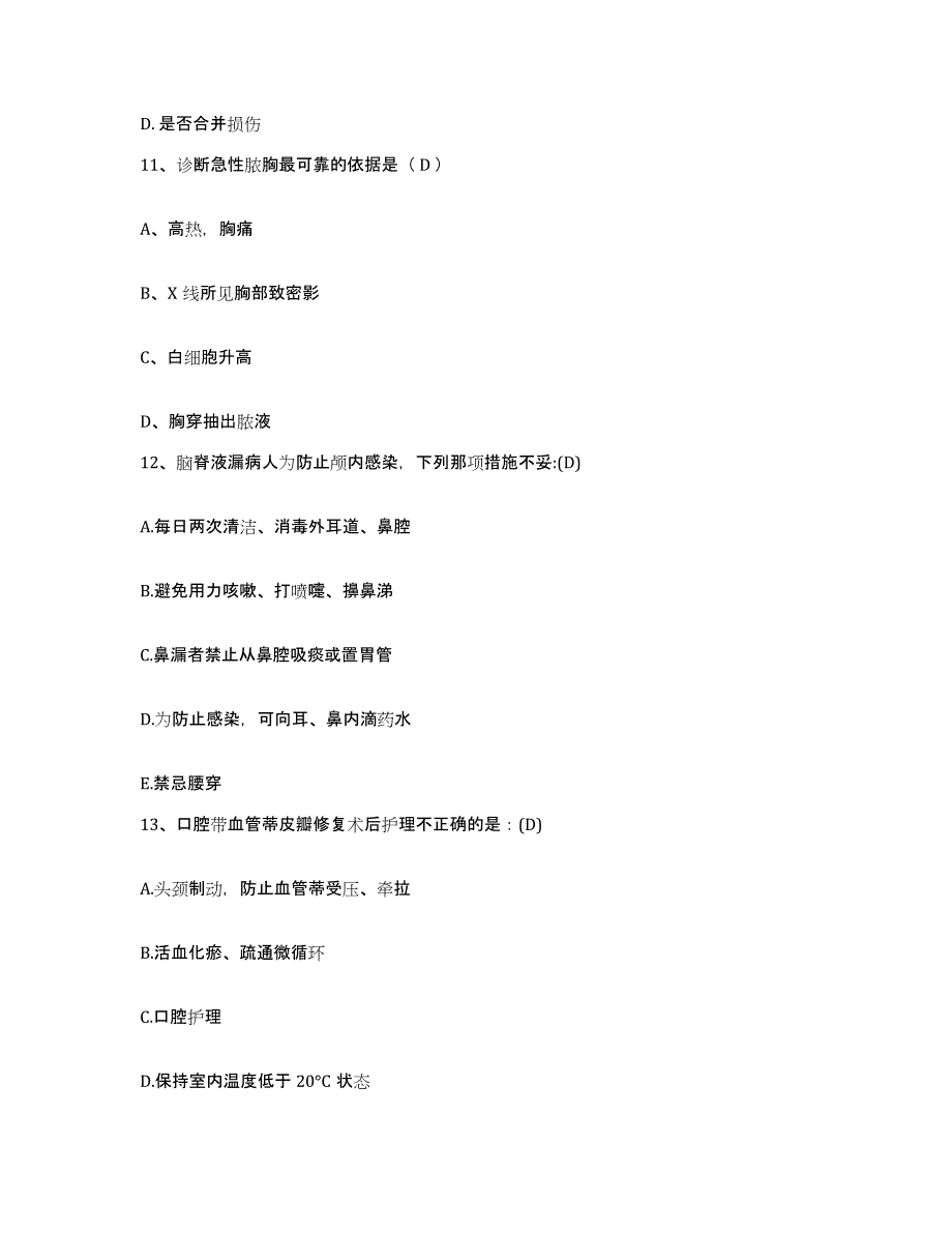 备考2025安徽省滁州市中医院护士招聘通关题库(附答案)_第4页