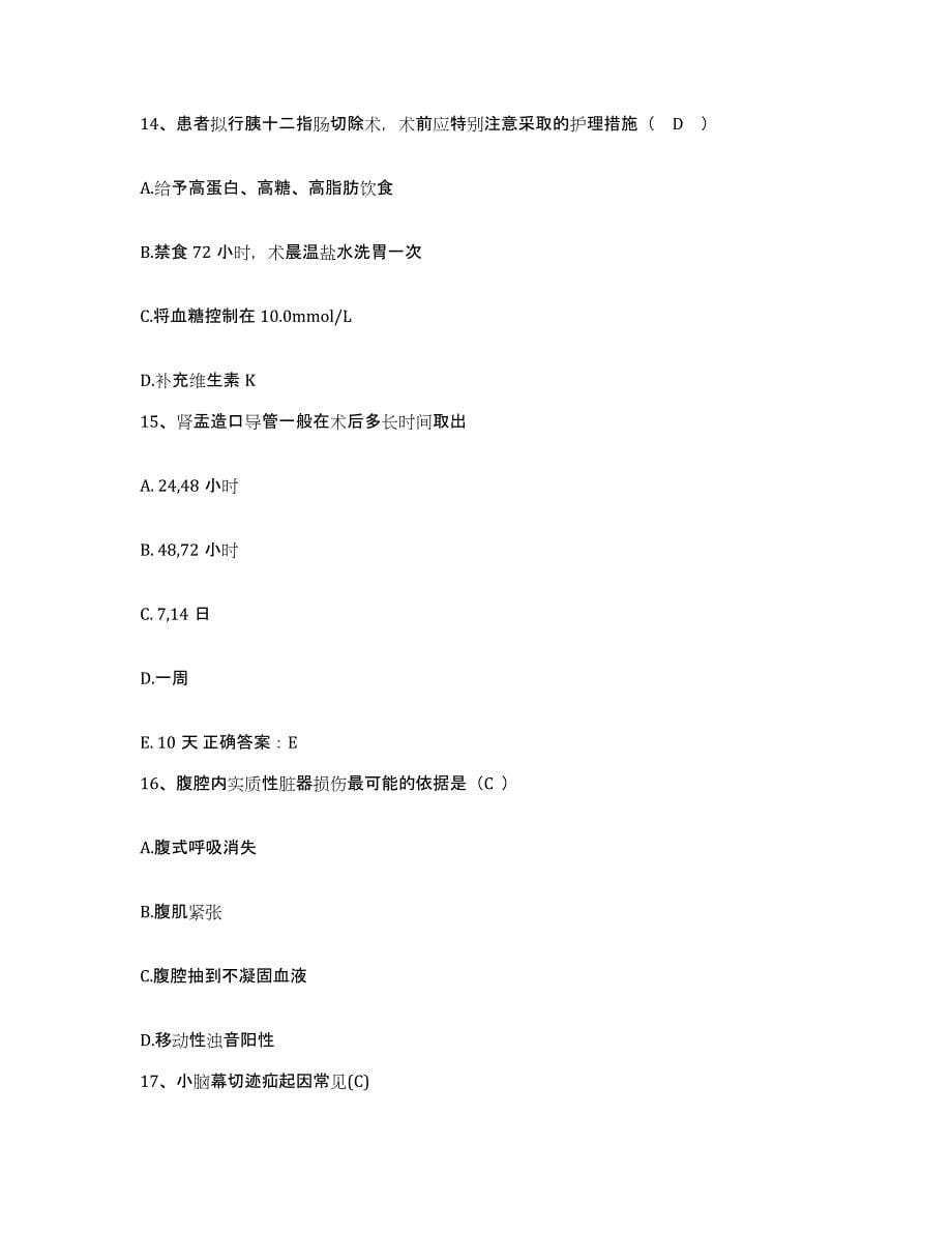 备考2025安徽省滁州市中医院护士招聘通关题库(附答案)_第5页