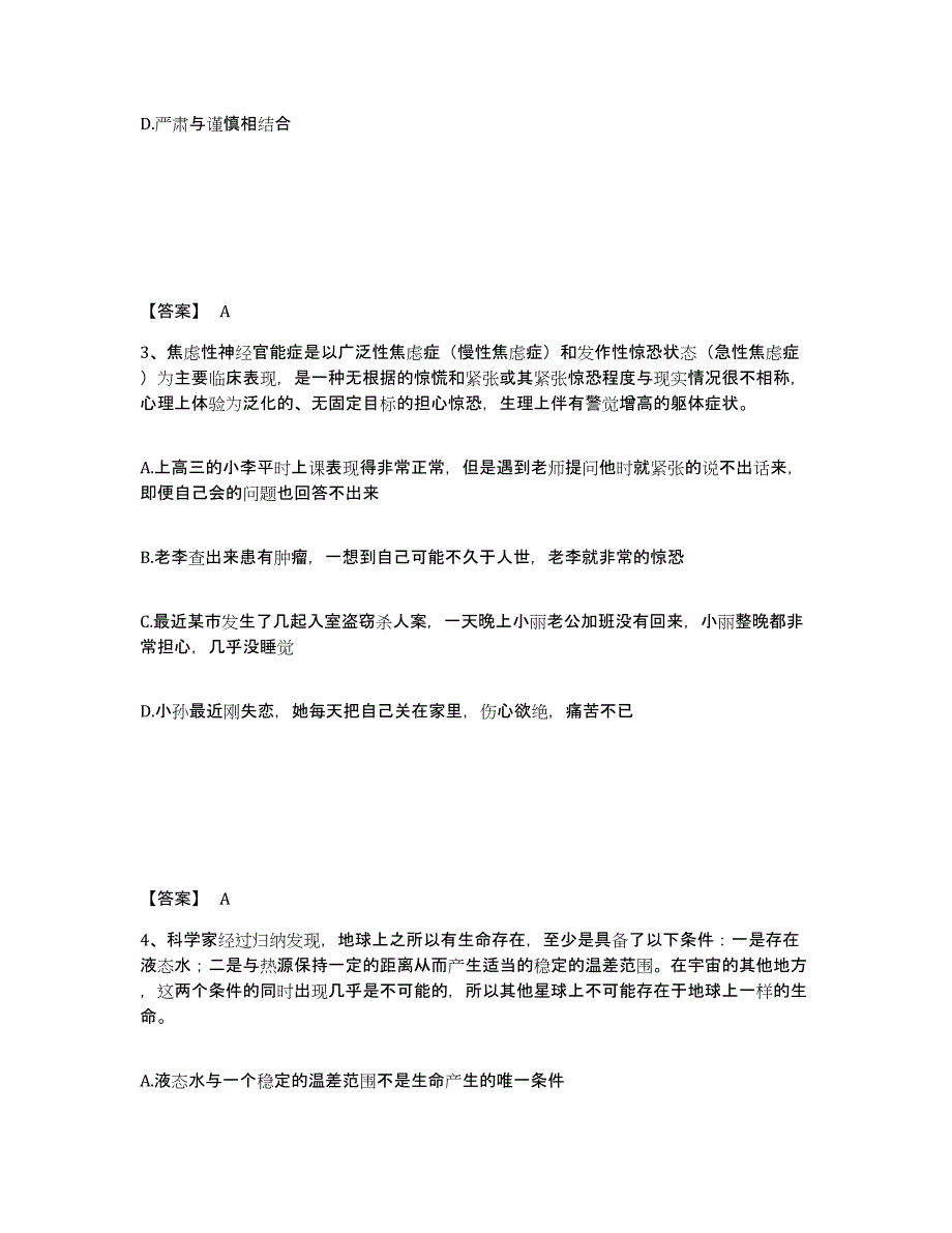 备考2025黑龙江省伊春市翠峦区公安警务辅助人员招聘自测提分题库加答案_第2页