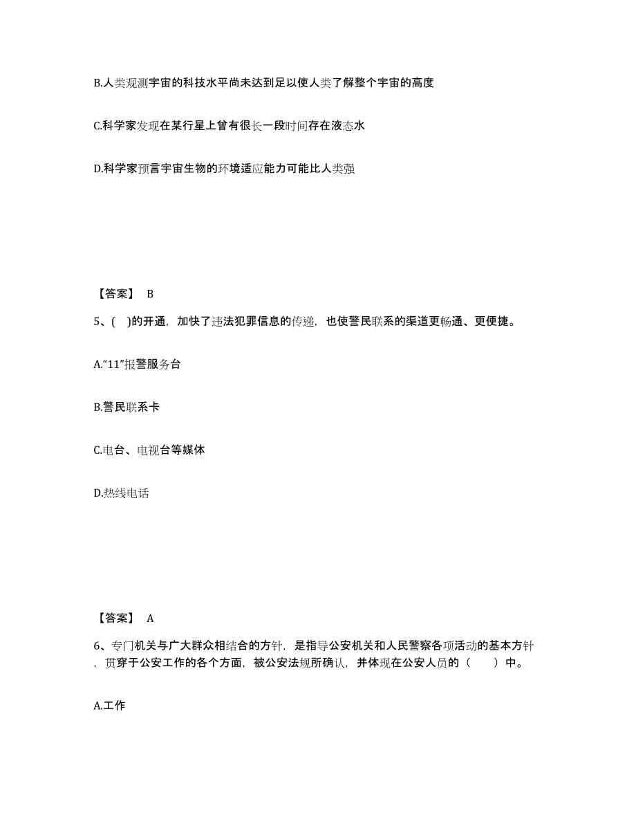 备考2025黑龙江省伊春市翠峦区公安警务辅助人员招聘自测提分题库加答案_第3页