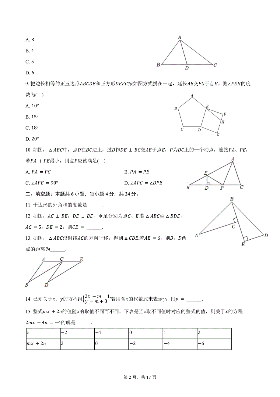 2023-2024学年福建省泉州市石狮市七年级（下）期末数学试卷（含解析）_第2页