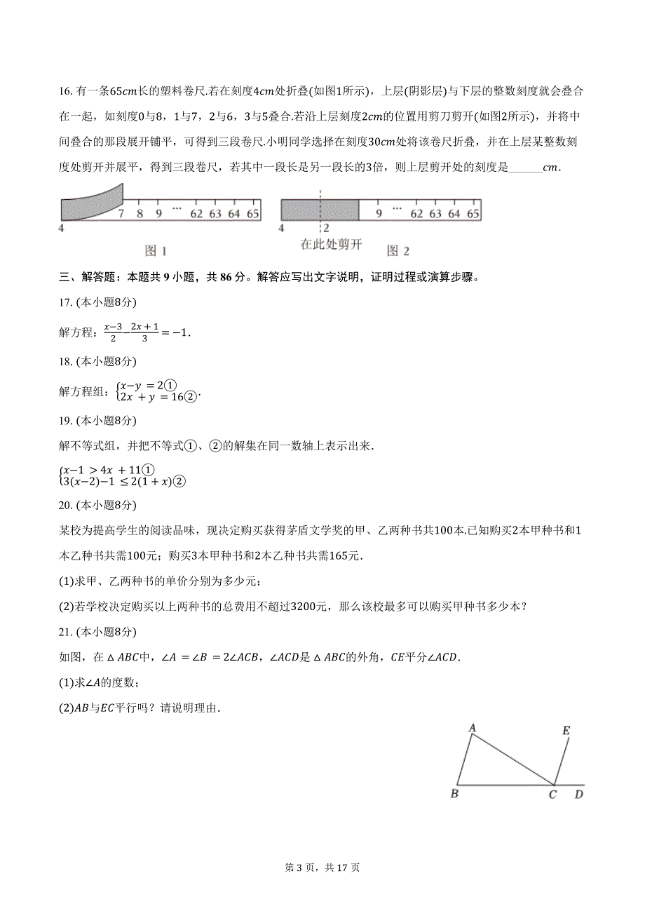 2023-2024学年福建省泉州市石狮市七年级（下）期末数学试卷（含解析）_第3页