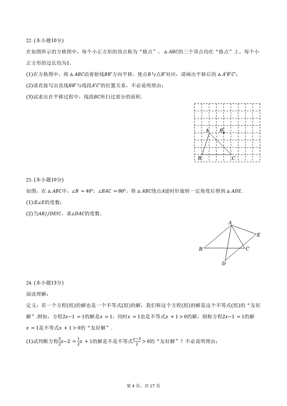 2023-2024学年福建省泉州市石狮市七年级（下）期末数学试卷（含解析）_第4页