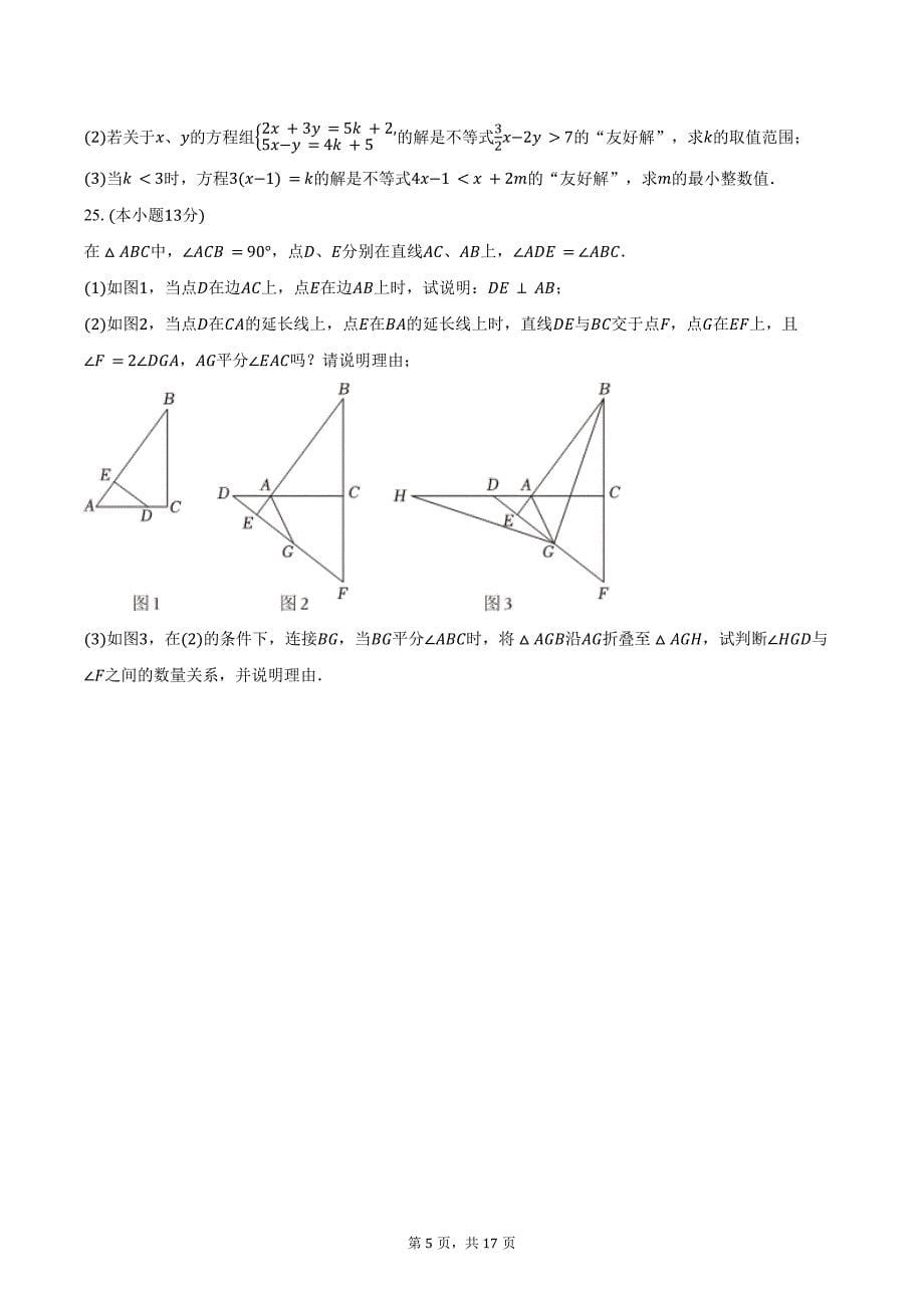 2023-2024学年福建省泉州市石狮市七年级（下）期末数学试卷（含解析）_第5页