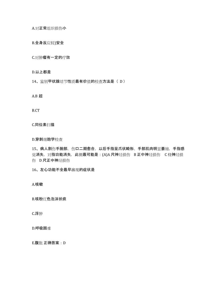 备考2025广东省南海市小塘医院护士招聘自我提分评估(附答案)_第5页
