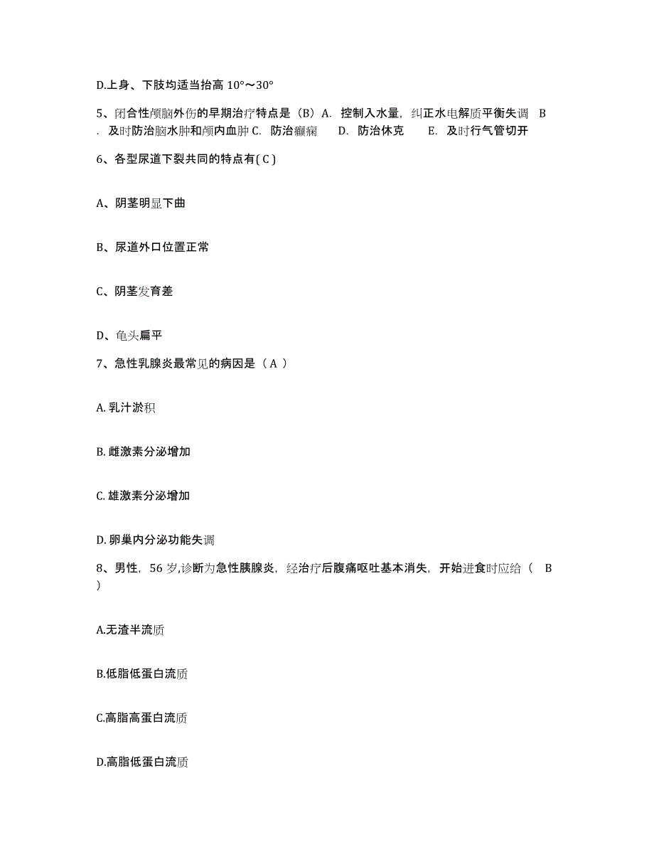 备考2025北京市怀柔县渤海镇卫生院护士招聘自我检测试卷B卷附答案_第2页