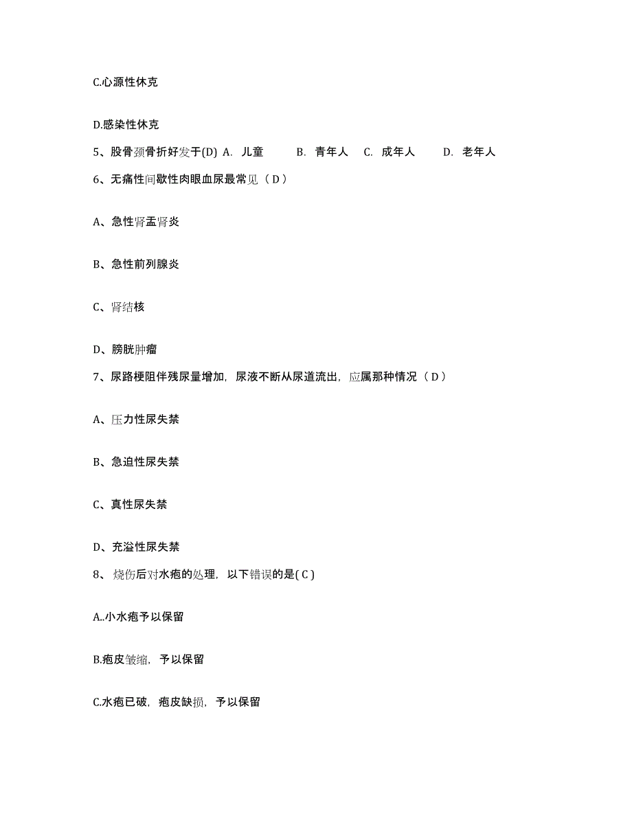 备考2025安徽省郎溪县中医院护士招聘模拟考核试卷含答案_第2页