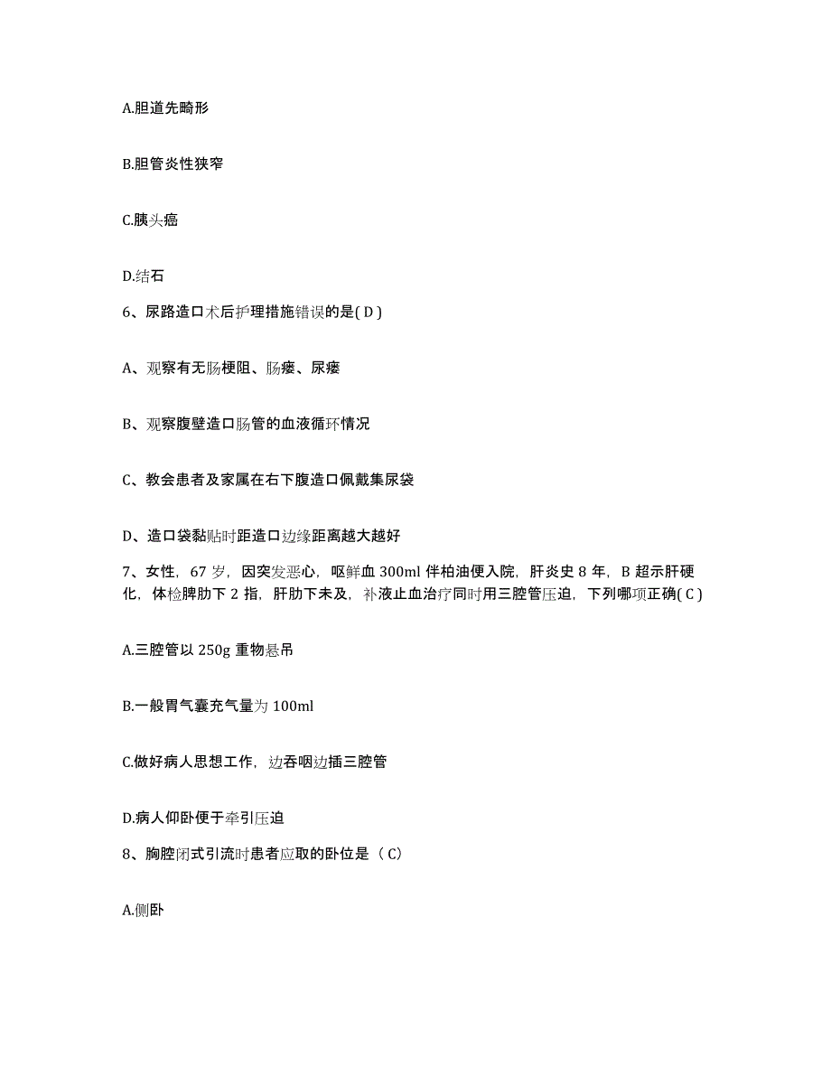 备考2025安徽省蚌埠市蚌埠铁路中心医院护士招聘能力提升试卷A卷附答案_第2页