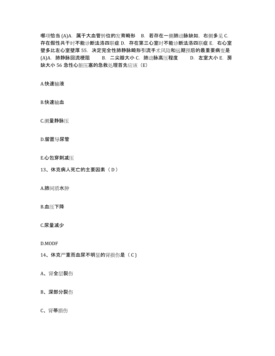 备考2025安徽省蚌埠市蚌埠铁路中心医院护士招聘能力提升试卷A卷附答案_第4页