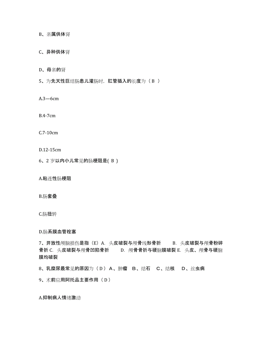 备考2025安徽省合肥市安徽医科大学第一附属医院护士招聘强化训练试卷B卷附答案_第2页