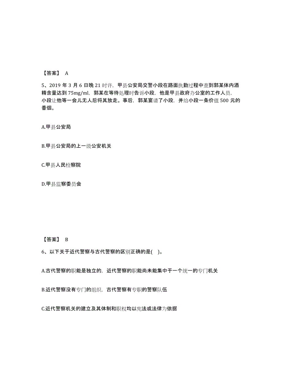 备考2025黑龙江省双鸭山市宝山区公安警务辅助人员招聘综合检测试卷B卷含答案_第3页