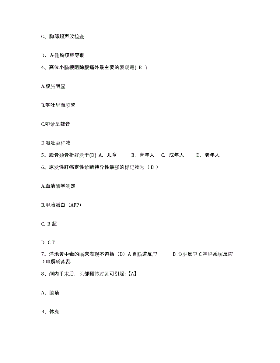 备考2025安徽省铜陵市铜陵有色金属公司第二职工医院护士招聘真题练习试卷B卷附答案_第2页