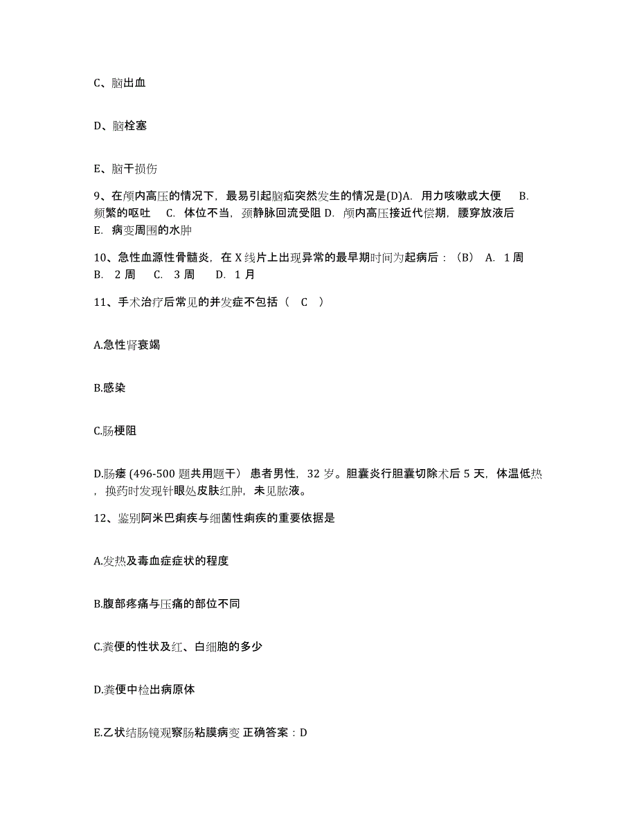 备考2025安徽省铜陵市铜陵有色金属公司第二职工医院护士招聘真题练习试卷B卷附答案_第3页