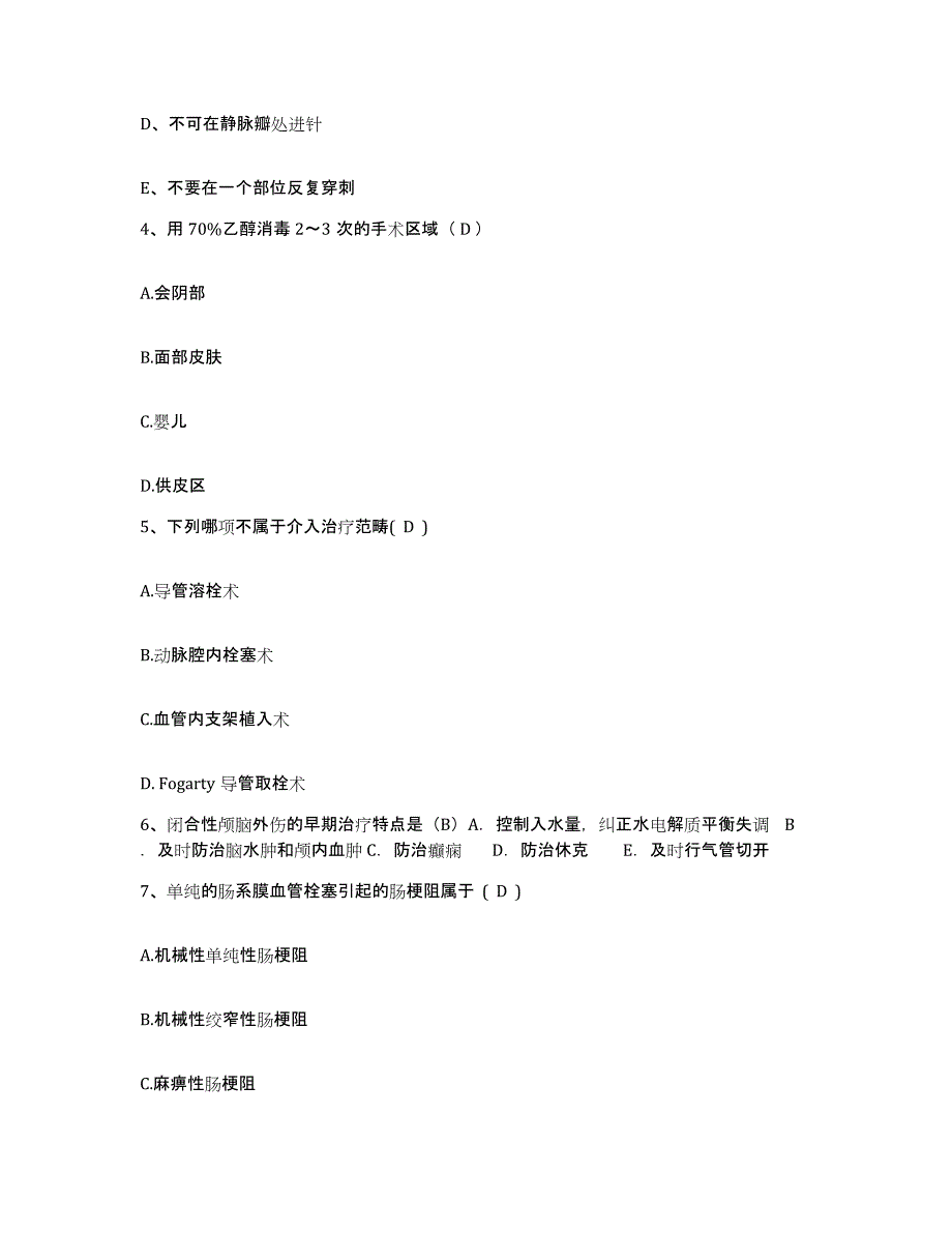 备考2025安徽省亳州市民族医院护士招聘模拟题库及答案_第2页