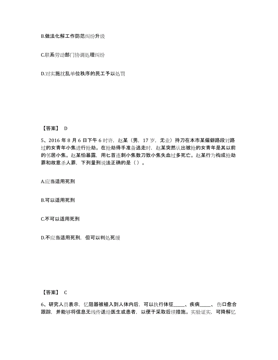 备考2025河南省开封市顺河回族区公安警务辅助人员招聘通关提分题库及完整答案_第3页