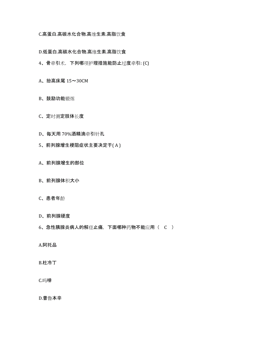 备考2025内蒙古呼伦贝尔盟满州里市满州里市扎赉诺尔矿区中医院护士招聘强化训练试卷B卷附答案_第2页