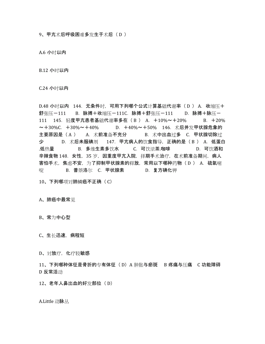 备考2025内蒙古呼伦贝尔盟满州里市满州里市扎赉诺尔矿区中医院护士招聘强化训练试卷B卷附答案_第4页