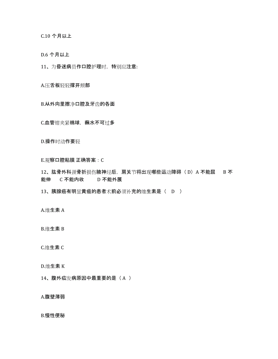 备考2025安徽省芜湖市第三人民医院护士招聘高分通关题库A4可打印版_第3页