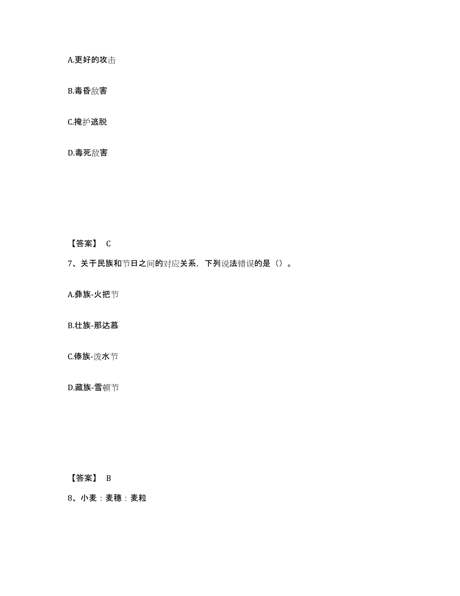 备考2025湖北省襄樊市老河口市公安警务辅助人员招聘通关题库(附答案)_第4页