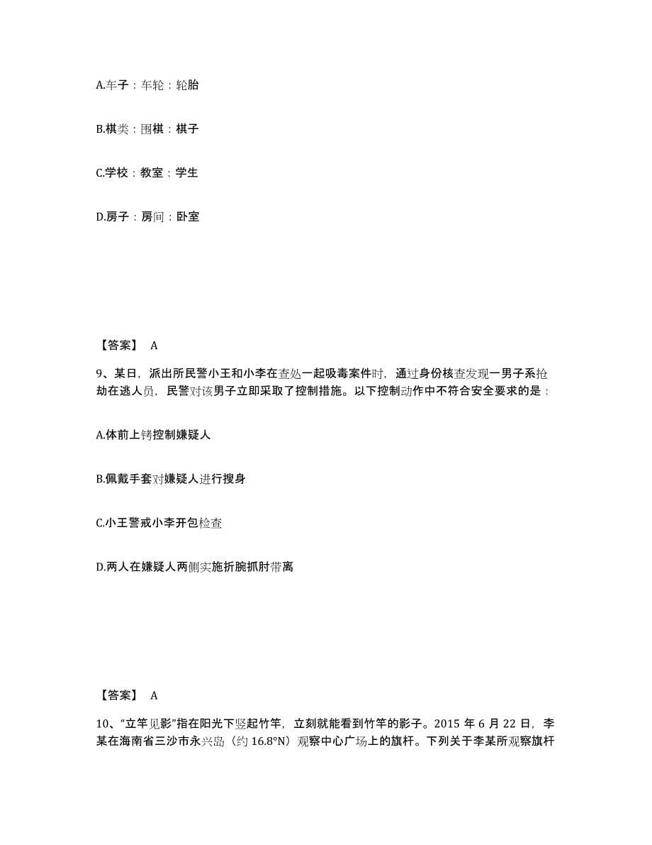 备考2025湖北省襄樊市老河口市公安警务辅助人员招聘通关题库(附答案)_第5页