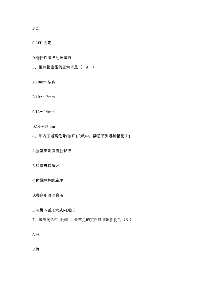 备考2025北京市朝阳区金盏医院护士招聘模拟考核试卷含答案_第2页