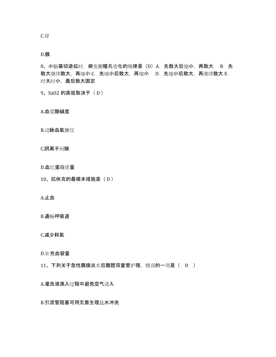 备考2025北京市朝阳区金盏医院护士招聘模拟考核试卷含答案_第3页