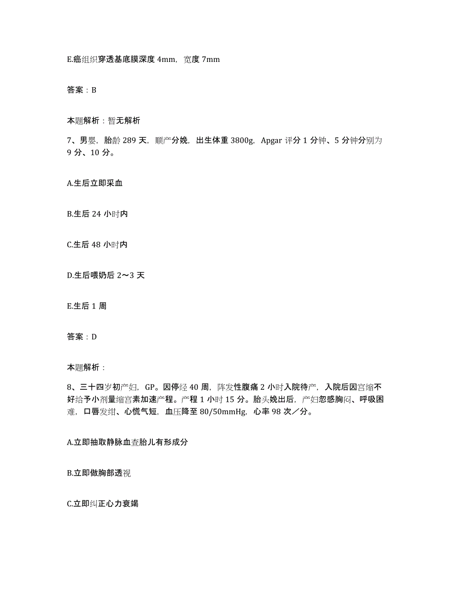 备考2025宁夏永宁县中医院合同制护理人员招聘真题练习试卷A卷附答案_第4页