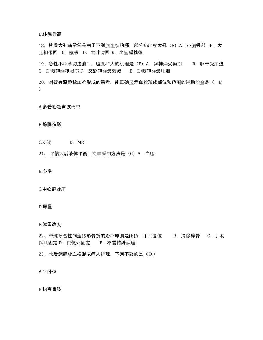 备考2025安徽省宿州市第一人民医院护士招聘考前练习题及答案_第5页