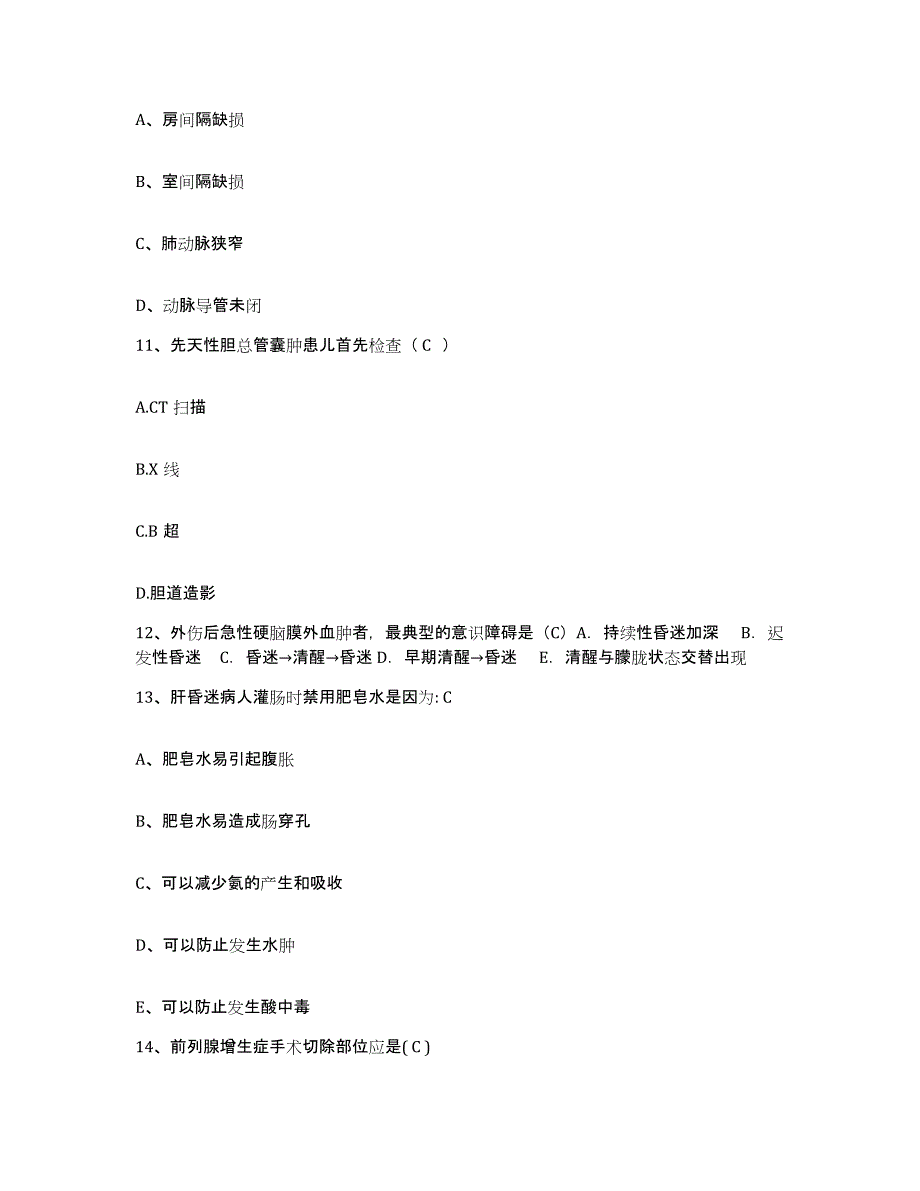 备考2025安徽省和县痔瘘医院护士招聘题库及答案_第4页