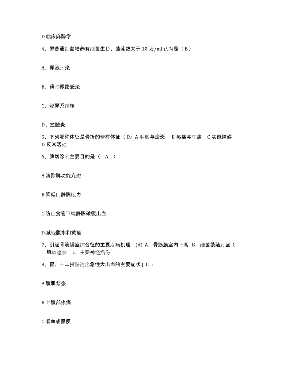 备考2025宁夏石嘴山市妇幼保健所护士招聘模拟试题（含答案）_第2页