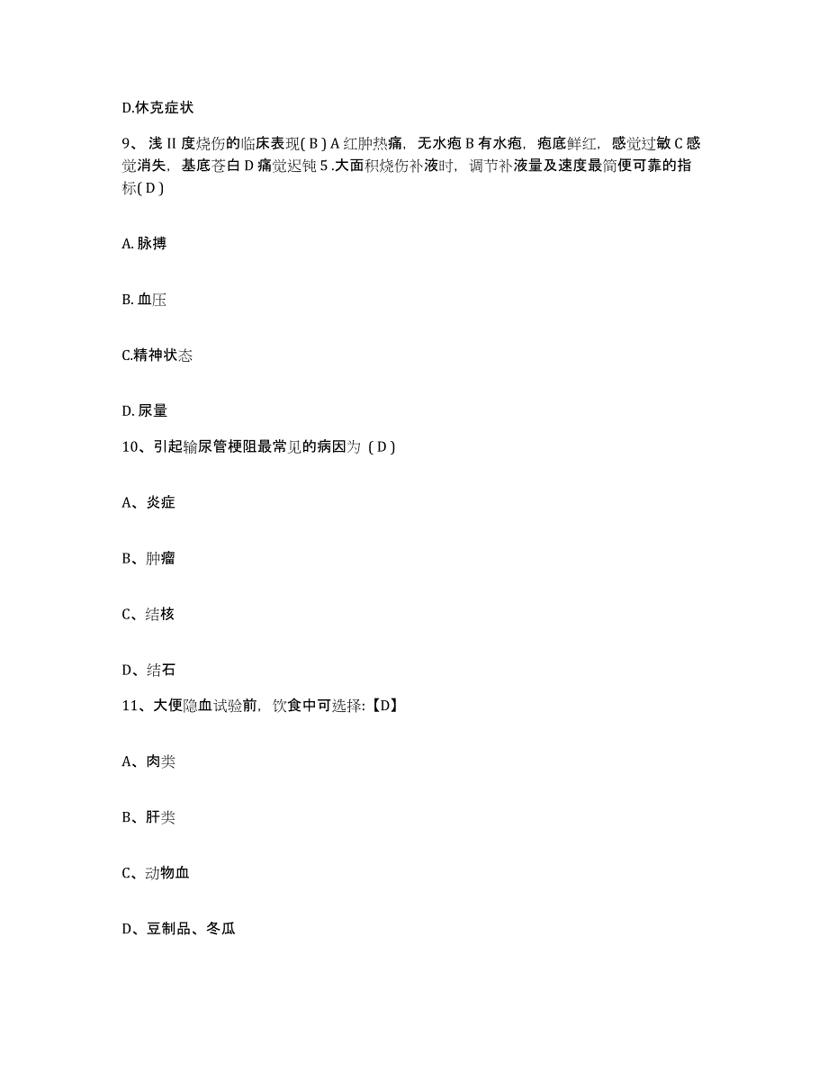 备考2025宁夏石嘴山市妇幼保健所护士招聘模拟试题（含答案）_第3页