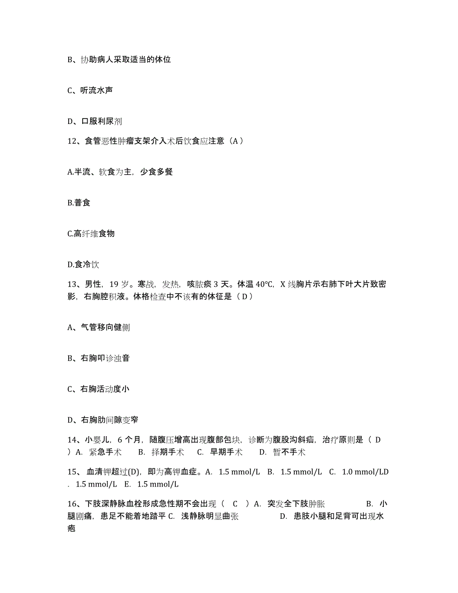 备考2025安徽省安庆市第一人民医院护士招聘自我检测试卷A卷附答案_第4页