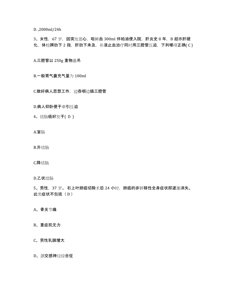 备考2025北京市海淀区北下关医院护士招聘模考预测题库(夺冠系列)_第2页