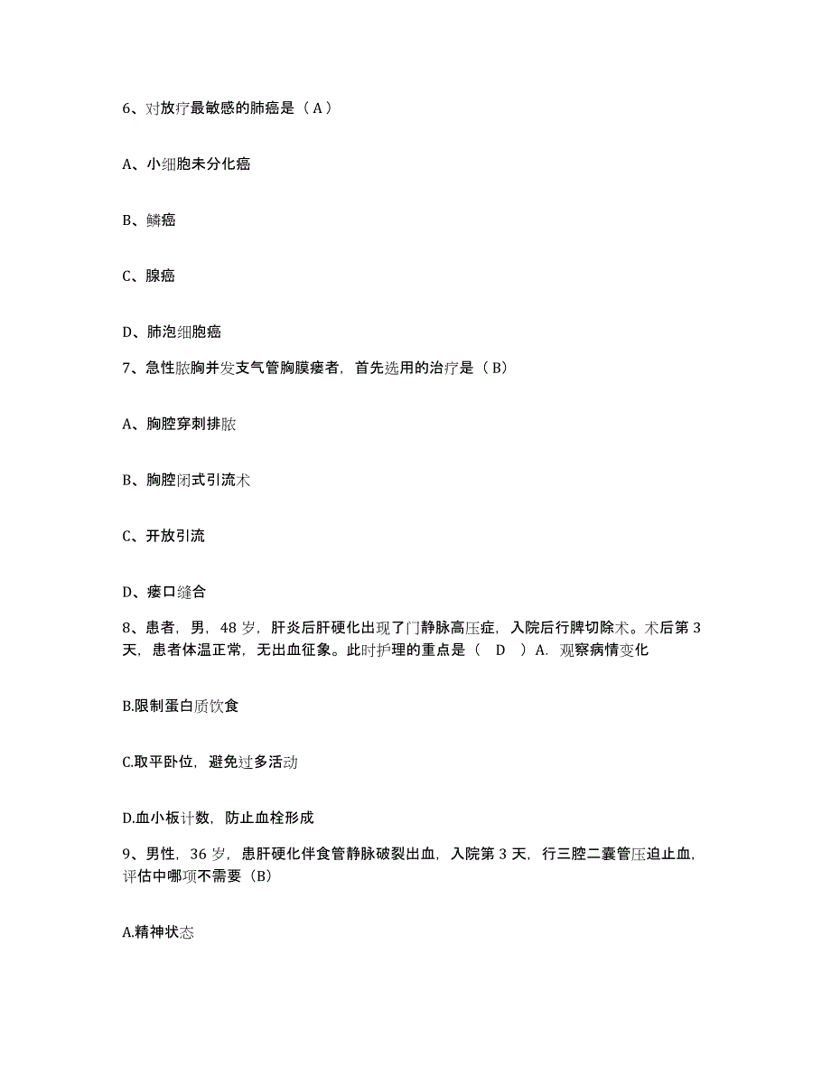 备考2025北京市海淀区北下关医院护士招聘模考预测题库(夺冠系列)_第3页