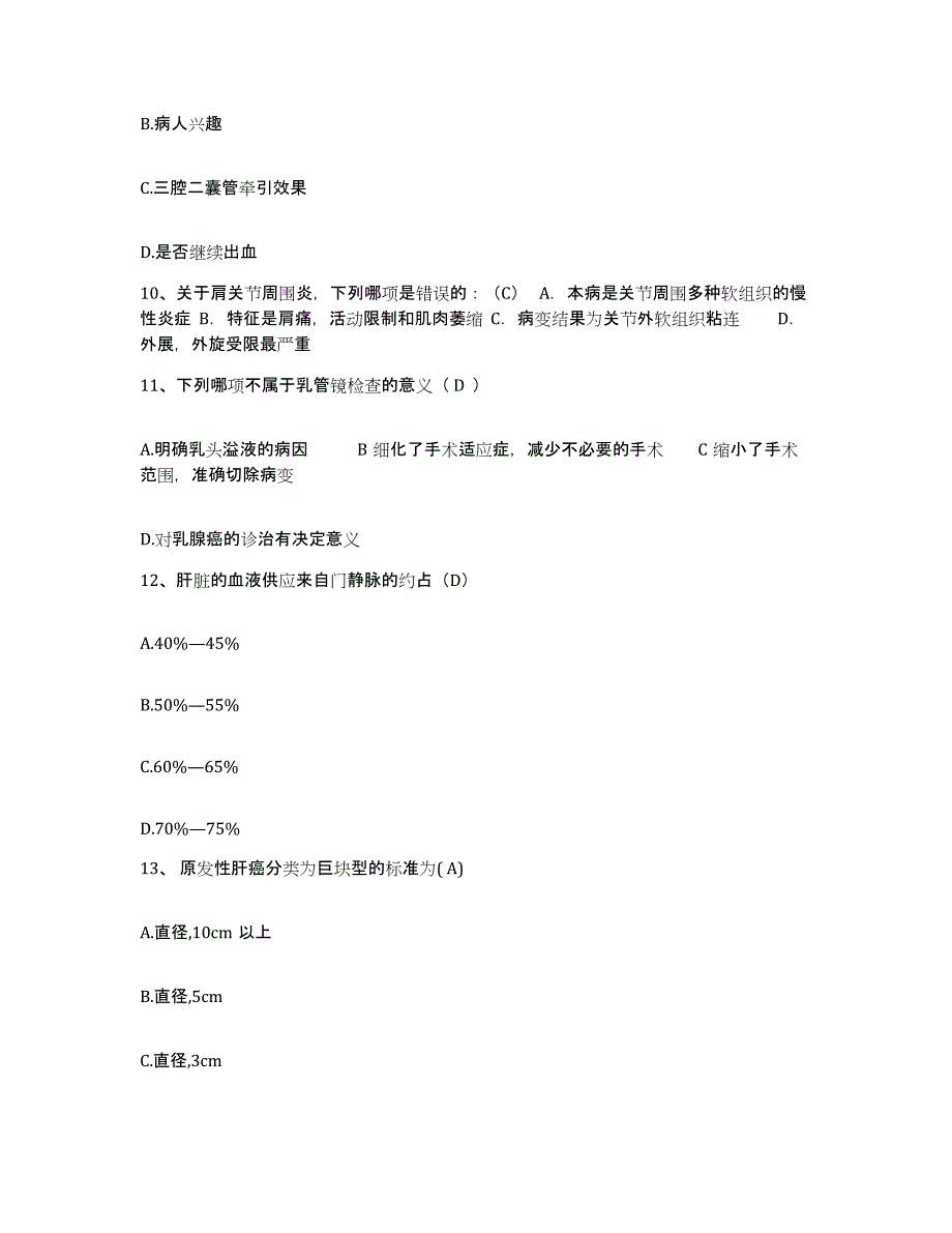 备考2025北京市海淀区北下关医院护士招聘模考预测题库(夺冠系列)_第4页